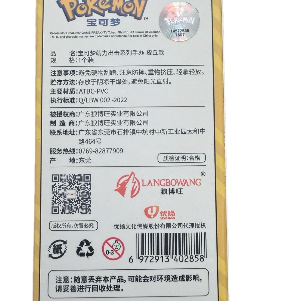 Pokemon Pichu Figure - Yellow and Black - Picture 3 of 3